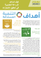 Factsheet: Organic Agriculture How Organic Agriculture Helps Achieve the Sustainable Development Goal [Arabic]