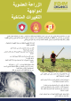 Factsheet: Organic Agriculture Countering Climate Change [Arabic]